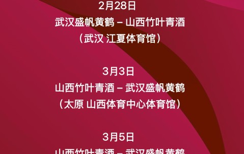 cba季后赛赛程时间表2024最新消息cba-爱游戏官网