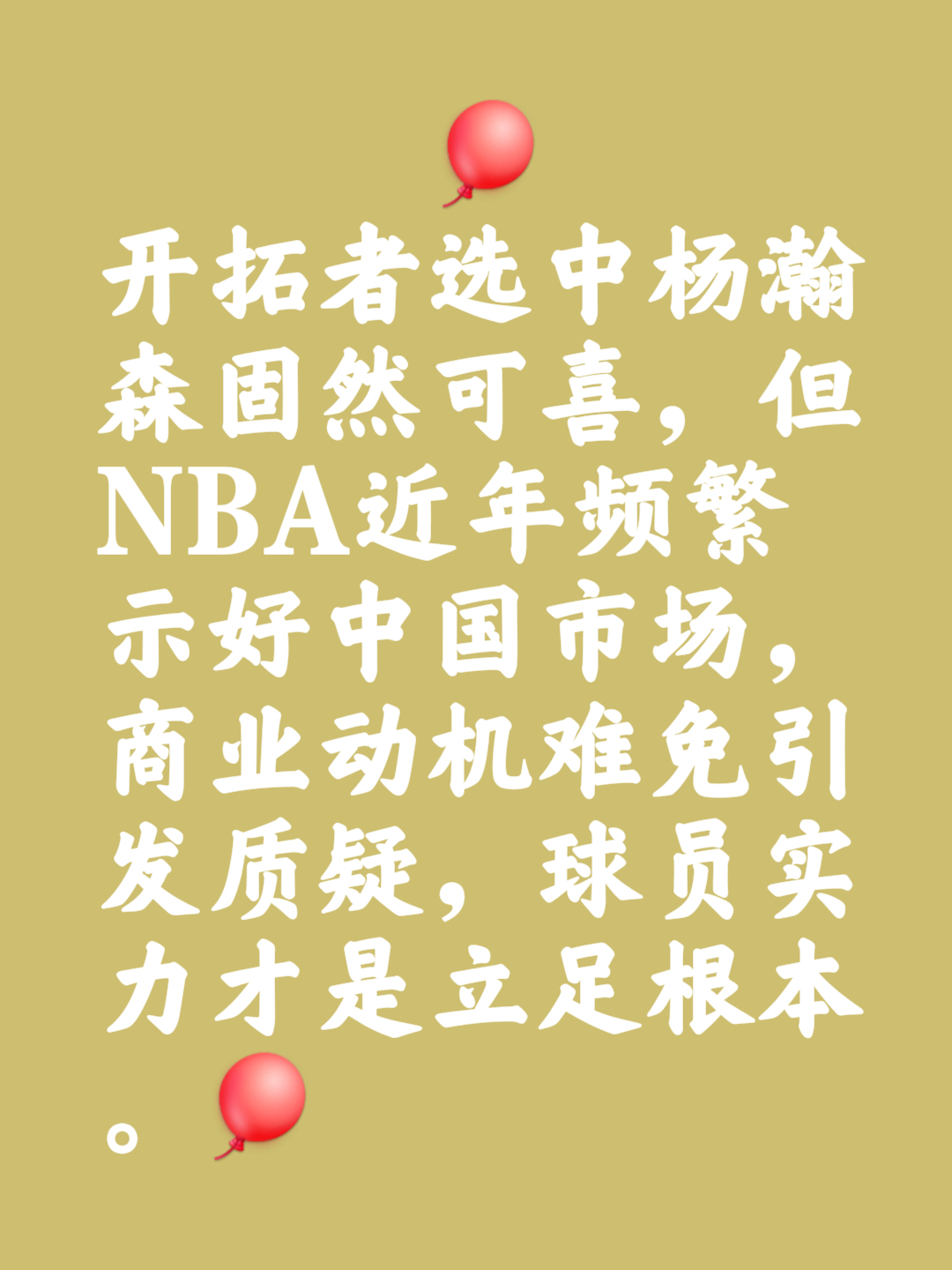 波特兰开拓者vs休斯顿火箭